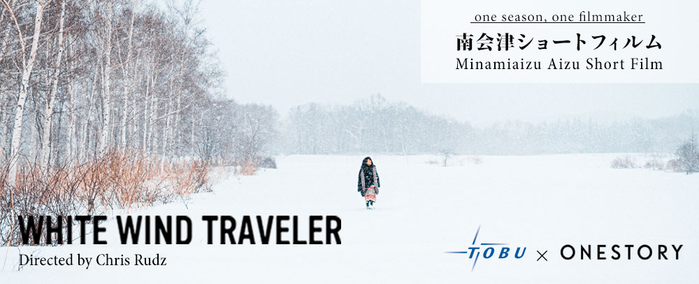 南会津ショートフィルム福島県南会津郡|ONE STORY|escape regain南会津